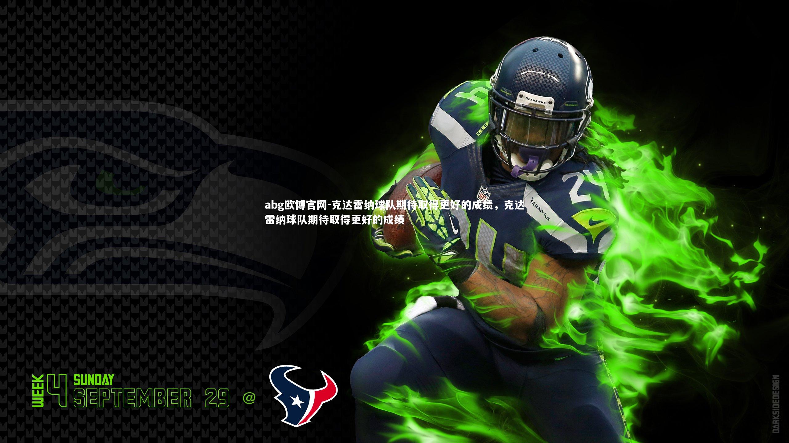 克达雷纳球队期待取得更好的成绩,克达雷纳球队期待取得更好的成绩