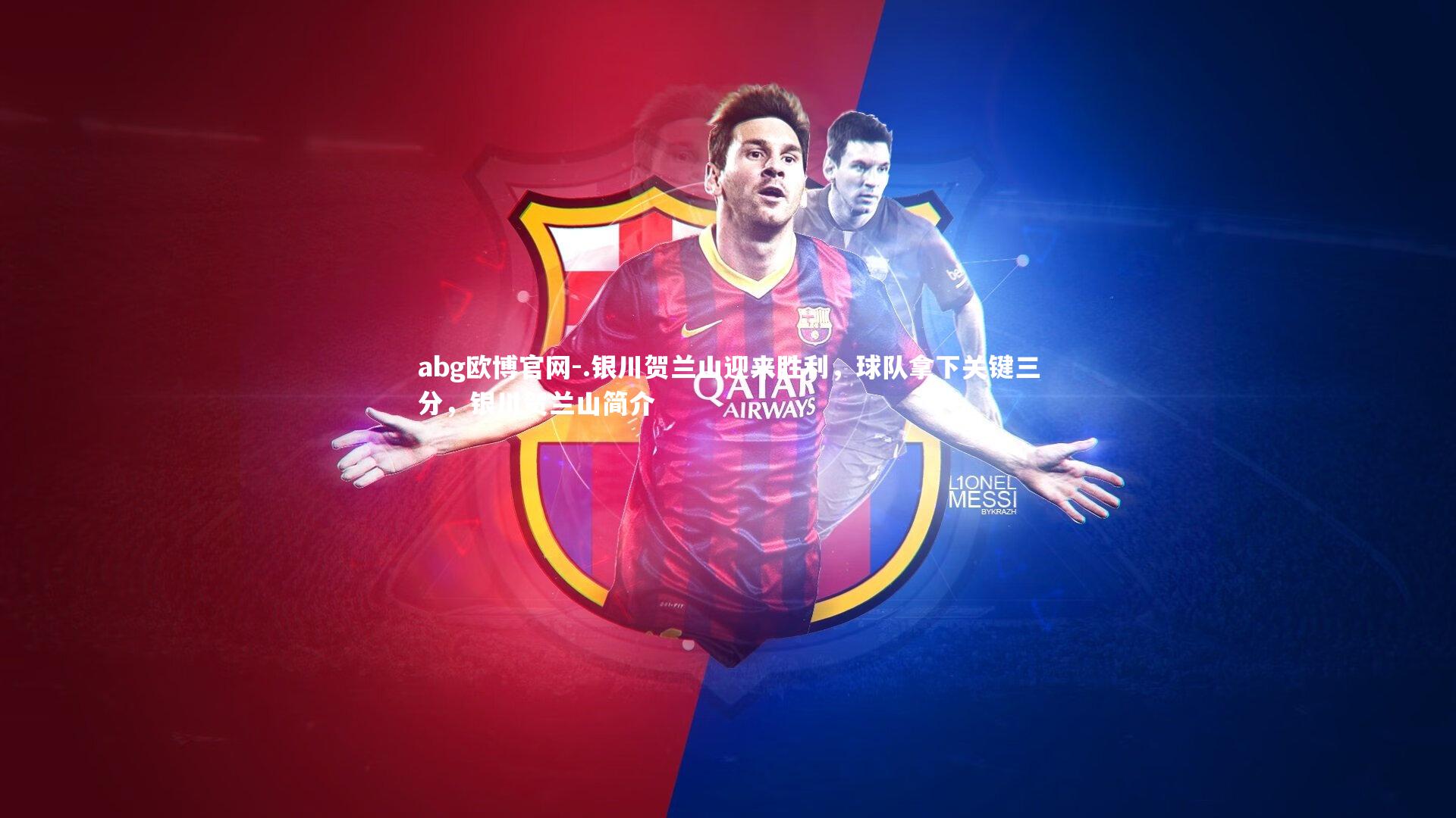 .银川贺兰山迎来胜利，球队拿下关键三分，银川贺兰山简介