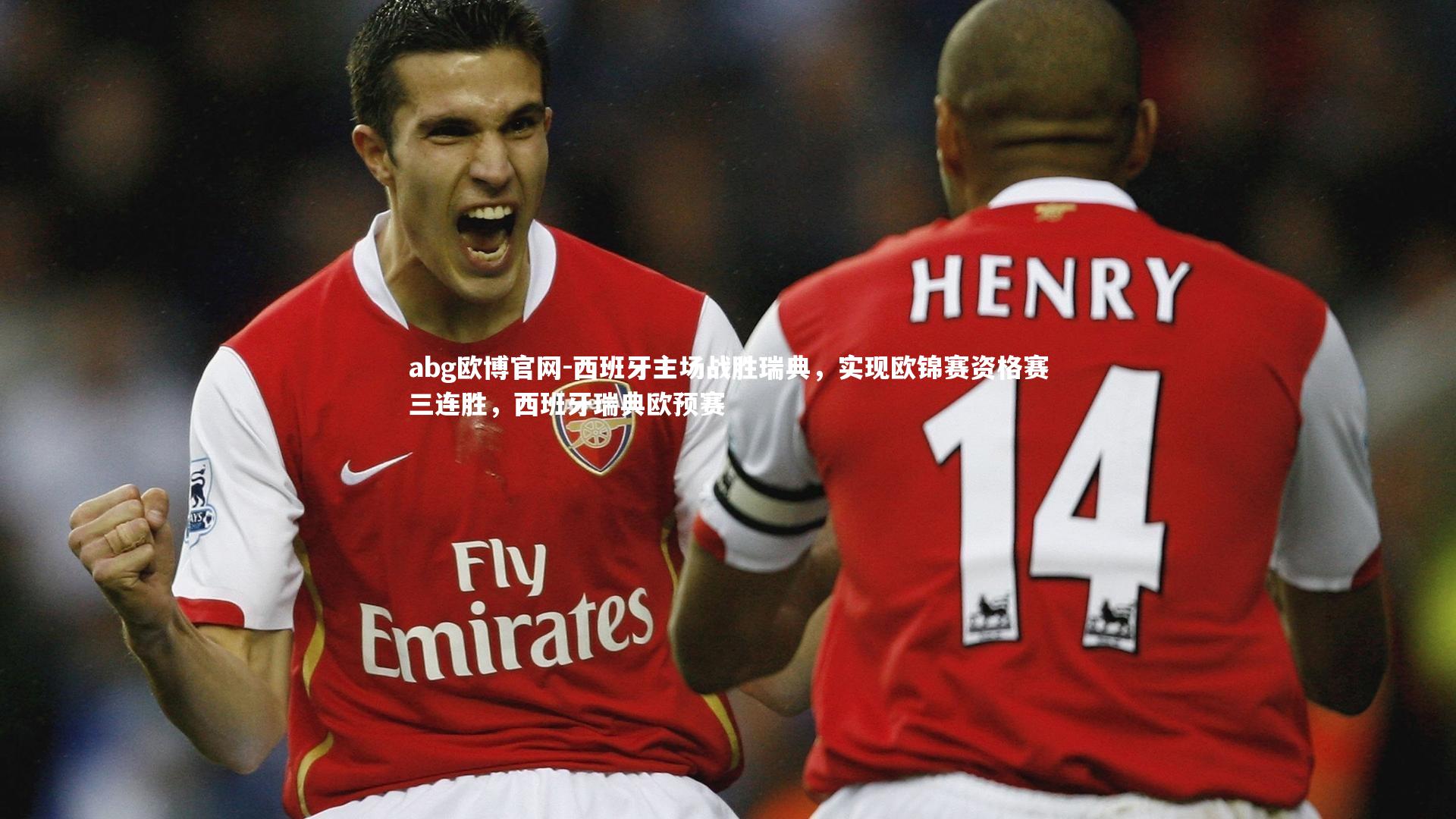 西班牙主场战胜瑞典，实现欧锦赛资格赛三连胜，西班牙瑞典欧预赛