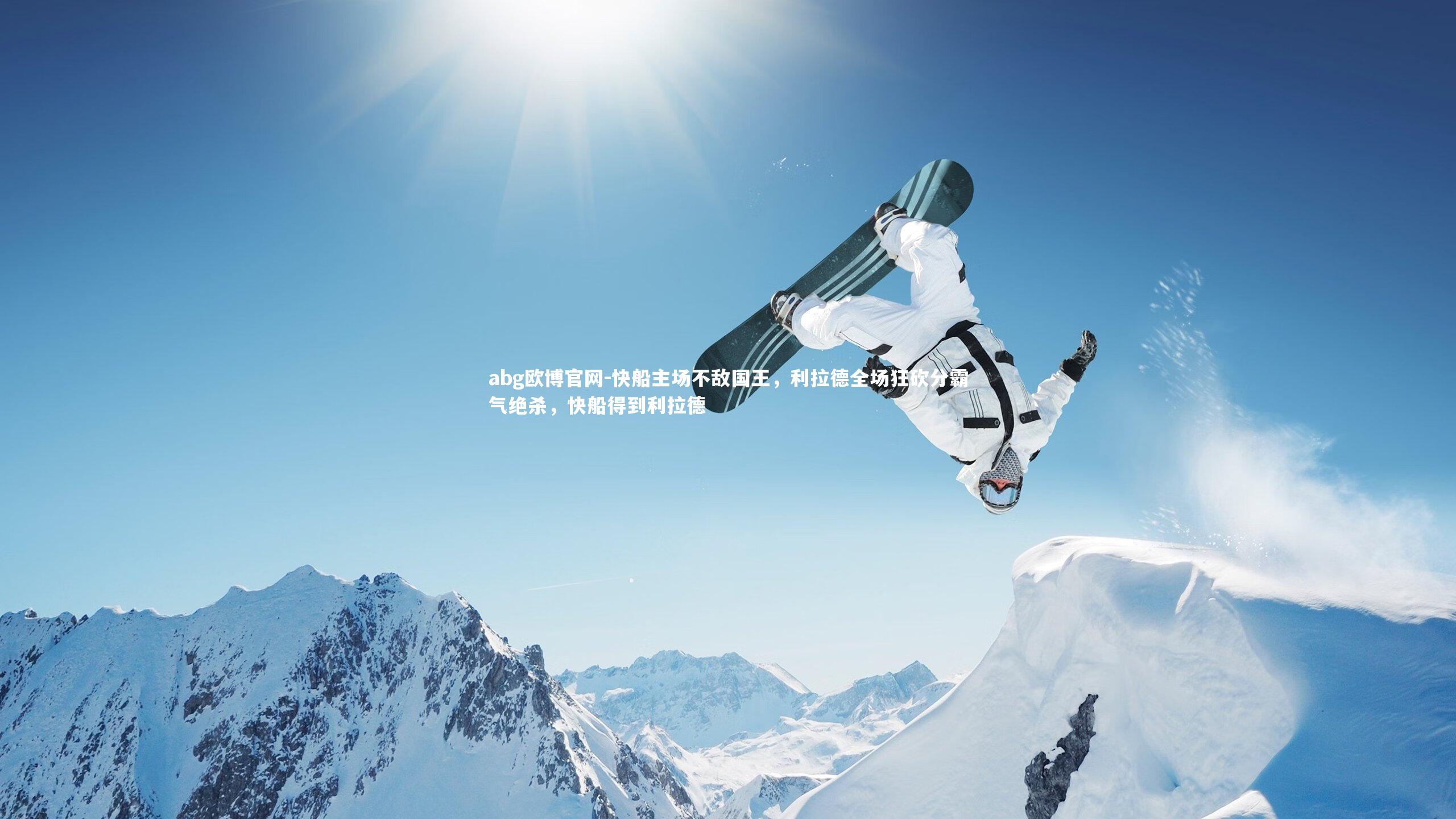 快船主场不敌国王，利拉德全场狂砍分霸气绝杀，快船得到利拉德